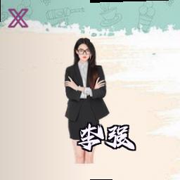 李强